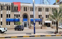 أكبر البنوك العربية والعالمية يستأنف نشاطه في عدن