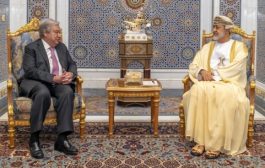 غوتريش يبحث مع سلطان عمان تطورات اليمن وغزة