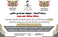 غدا السبت .. حلقة نقاشية نوعية نحو استراتيجية علمية لإحياء التربية البدنية والرياضية في مدارس حضرموت بالمكلا