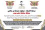 السبت.. المكلا تحتضن البطولة الفرقية للأندية المؤهلة لكأس حضرموت الشطرنجية الأولى