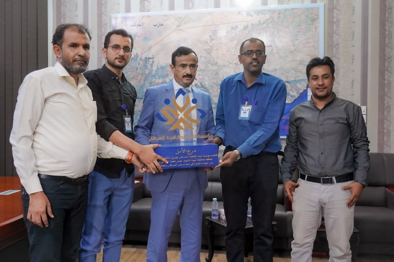 محافظ شبوة يوجه بدعم مؤسسة مرضى السرطان