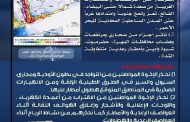 الأرصاد تحذر من أمطار رعدية غزيرة مصحوبة برياح وحبات البرد في عدة محافظات بينها شبوة ولحج والضالع