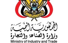 عدن .. وزارة الصناعة والتجارة تصدر اعلان هام