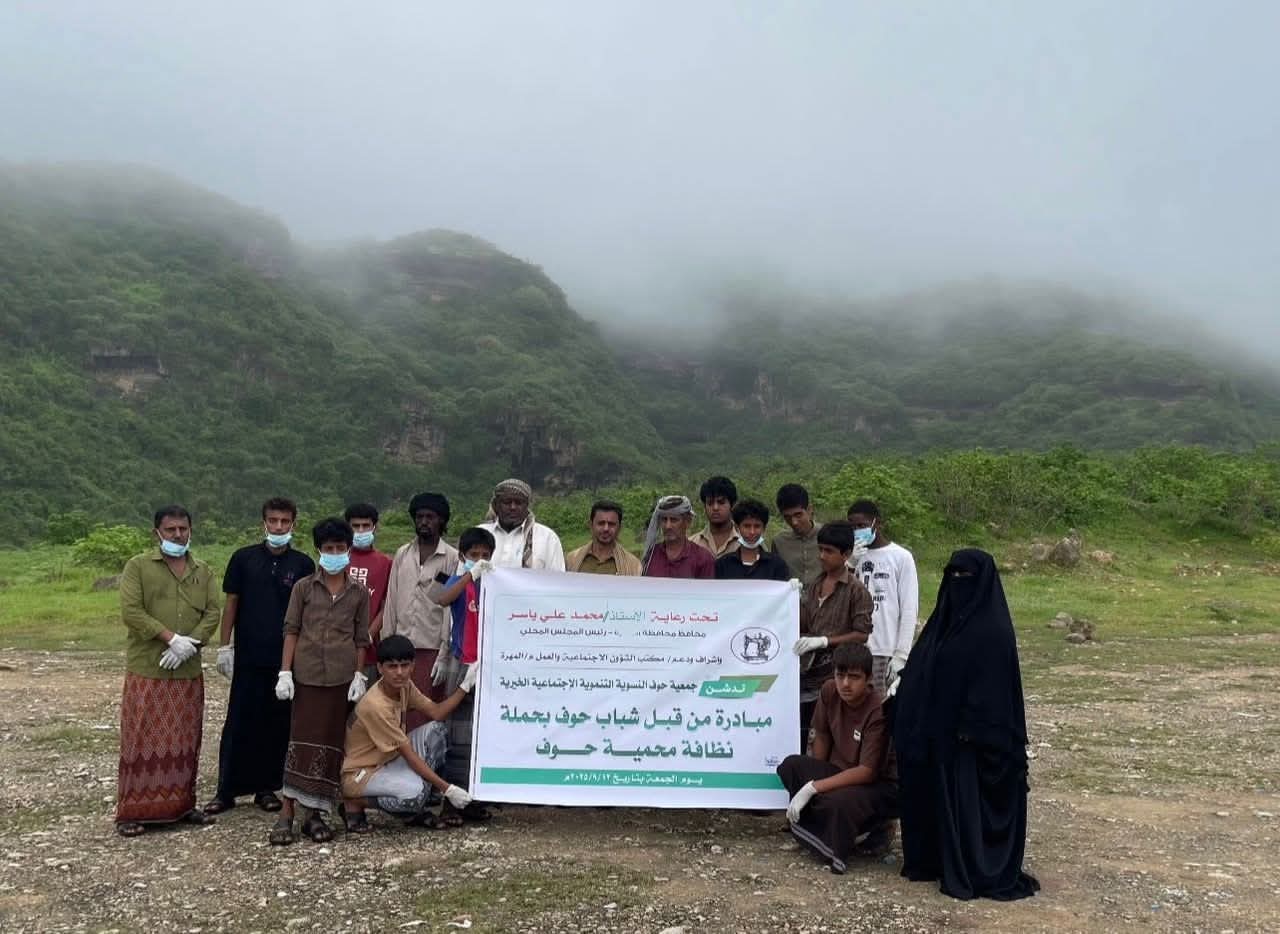 جمعية حوف النسوية تدشن حملة نظافة بمحمية حوف 