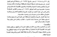 تربية وادي حضرموت تدعو المعلمين للعودة إلى المدارس وتؤكد اتخاذ إجراءات بحق المتخلفين
