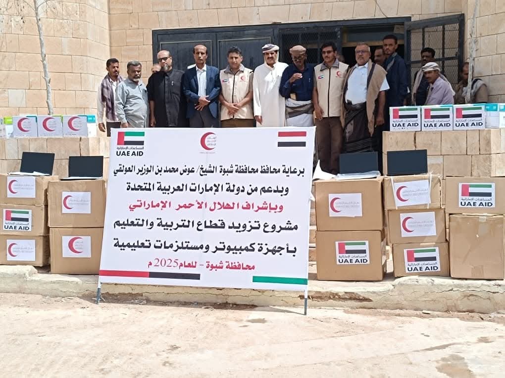 الهلال الأحمر الإماراتي يواصل دعم قطاع التعليم في شبوة