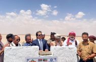 وضع حجر الأساس لمستوصف طبي بمنطقة مطار عرماء بشبوة