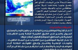 مركز الإنذار المبكر يحذر من أمطار رعدية غزيرة في عدد من المحافظات