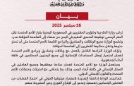 وزارة الخارجية اليمنية ترحب بقرار الأمم المتحدة بالنقل من صنعاء إلى عدن وتصدر بيان