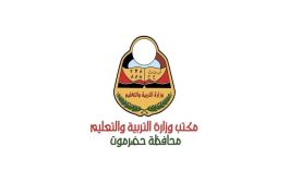 تربية حضرموت تصدر توضيح رسمي بشأن بيانات مغلوطة عن أعداد المتعاقدين
