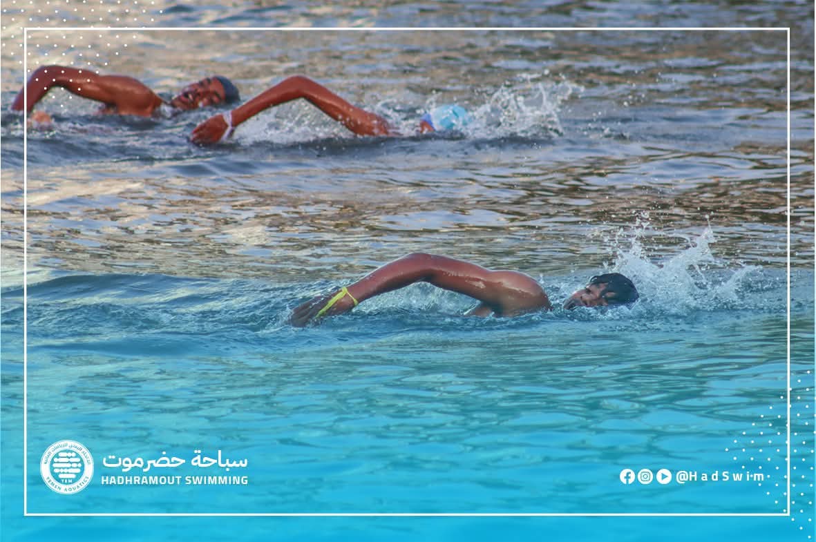 الجمعة القادمة.. تدشين التصفيات التمهيدية لبطولة كأس حضرموت الأولى للسباحة 2025م