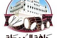 سيئون تستعد لانطلاق مطلع الحوطة السنوي بفعاليات تراثية واجتماعية متنوعة