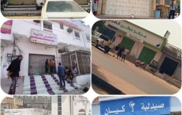 مكتب وزارة الصحة العامة والسكان يقوم بإغلاق 11 صيدلية بالمكلا