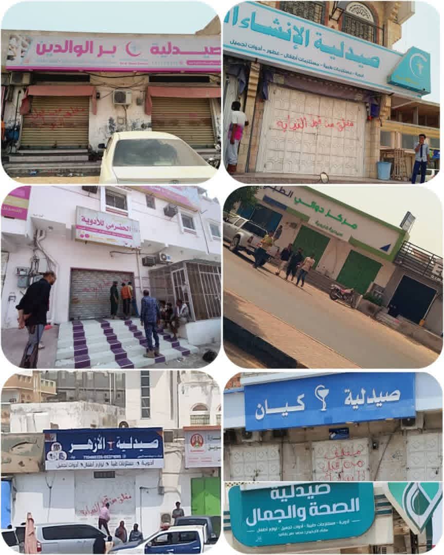 مكتب وزارة الصحة العامة والسكان يقوم بإغلاق 11 صيدلية بالمكلا