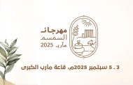 غدا الأربعاء.. انطلاق فعاليات مهرجان السمسم بمحافظة مأرب
