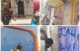 النيابة العامة في أبين تغلق محلات صرافة وصيدليات ومحال تجارية مخالفة