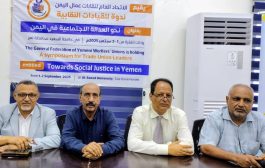 ممثلو النقابات يحددون مجموعة من المطالب المرتبطة بأهداف التنمية المستدامة بتعز 