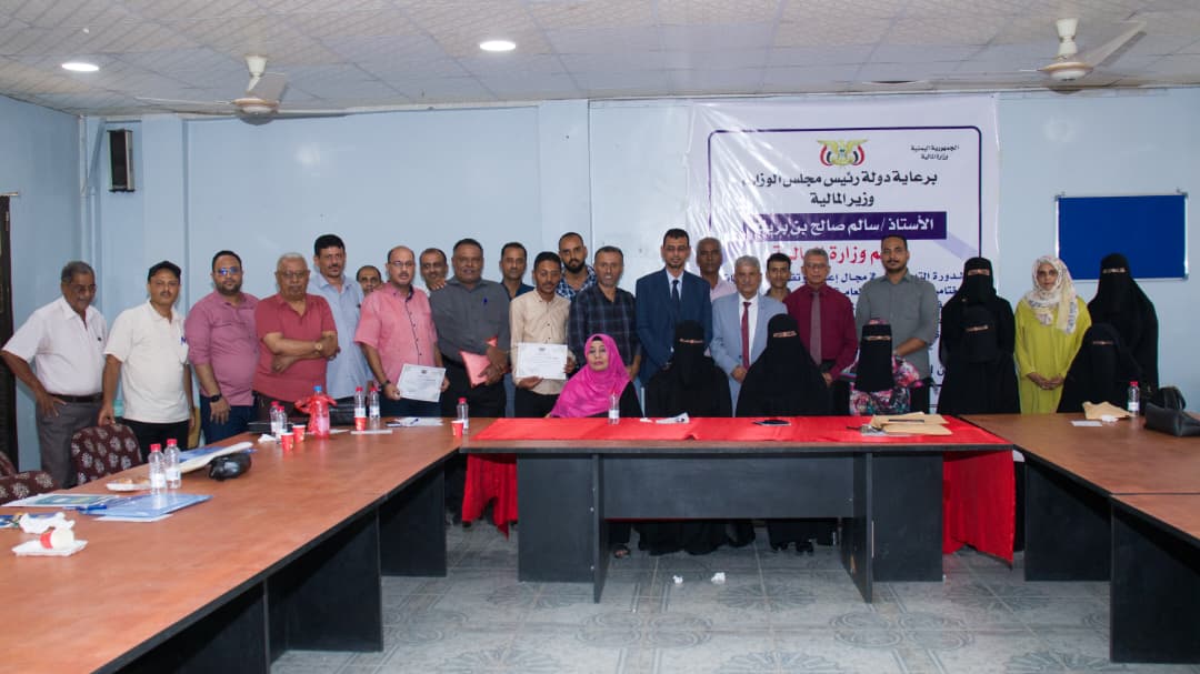 وزارة المالية تختتم دورة تدريبية بعدن