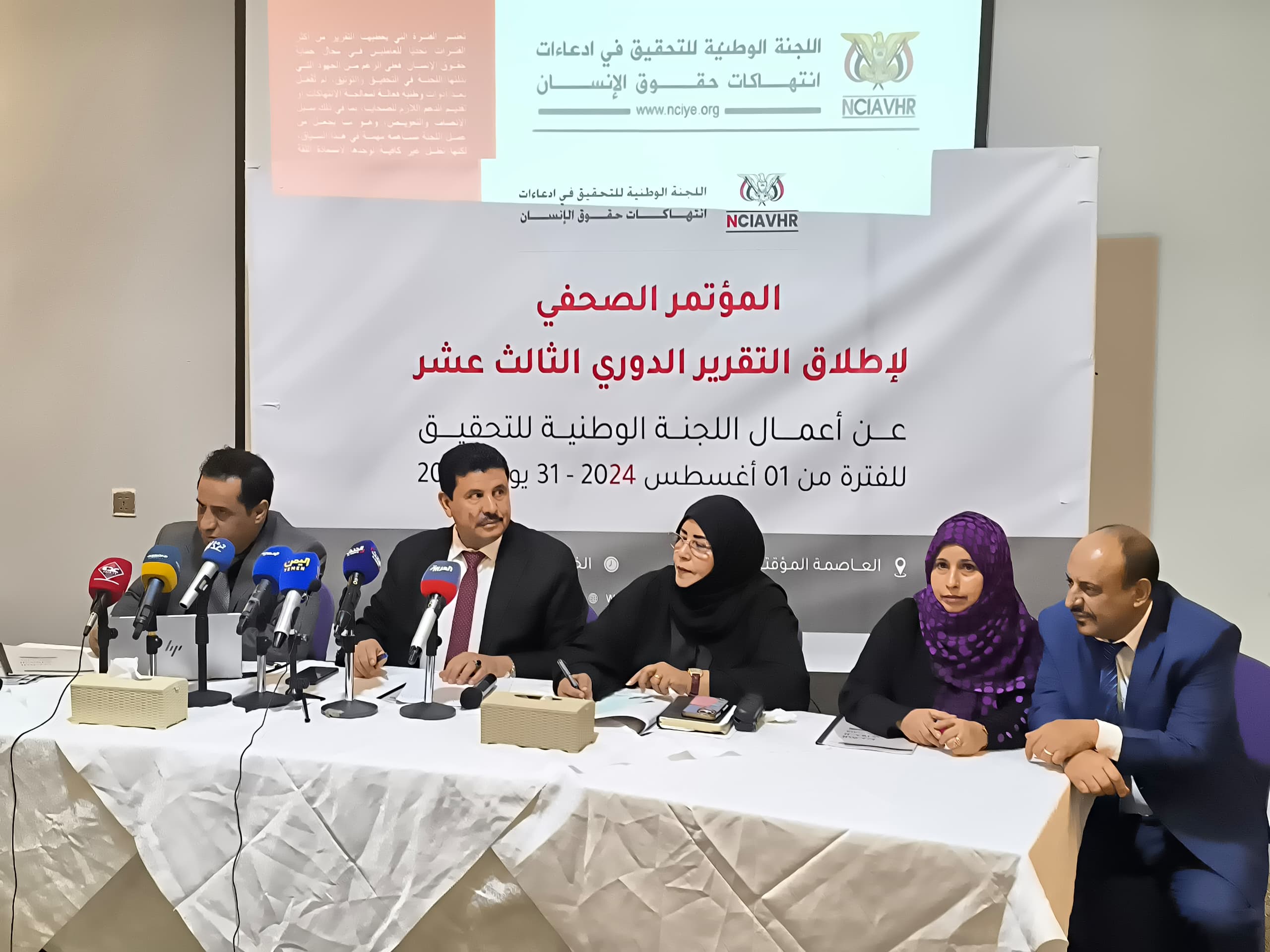 اللجنة الوطنية للتحقيق تطلق تقريرها الدوري الثالث عشر حول انتهاكات حقوق الإنسان في اليمن