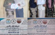 لحج.. تكريم ووفاء لروّاد التربية والثقافة والرياضة في المسيمير