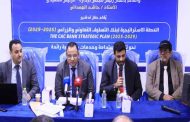 برعاية وزير الزراعة والري والثروة السمكية .. كاك بنك يدشن خطته الاستراتيجية الخمسية 2029/2025.