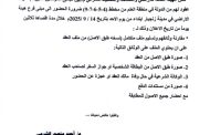 هيئة الأراضي أبين تدعو المواطنين أصحاب العقود في مخططات العلم لاستكمال ملفاتهم خلال 30 يوماً