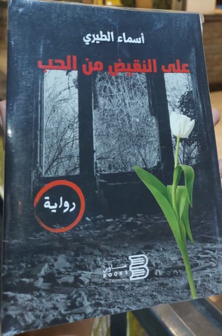 الوطن في رواية 