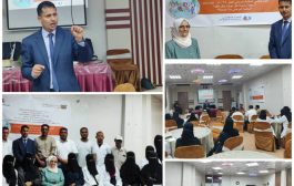 عدن .. وزارة الصحة تحيي اليوم العالمي لسلامة المرضى 2025