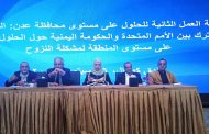 انطلاق أعمال الورشة الثانية للحلول المستدامة للنزوح الداخلي في عدن