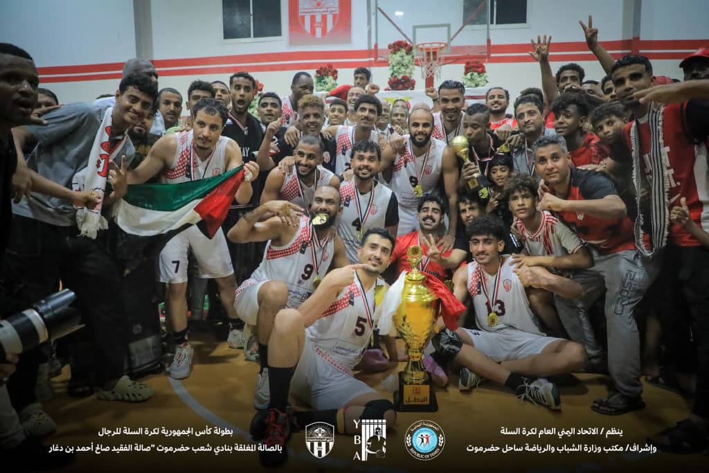 شعب حضرموت بطلا لبطولة كأس الجمهورية لكرة السلة