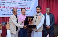 مؤسسة حضرموت لخدمة التراث تكرّم السلطة المحلية والهلال الأحمر الإماراتي