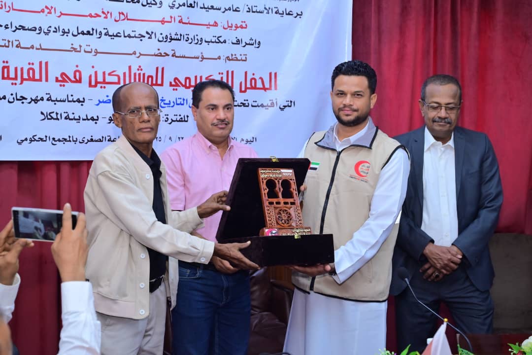 مؤسسة حضرموت لخدمة التراث تكرّم السلطة المحلية والهلال الأحمر الإماراتي