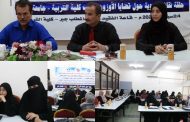 كلية التربية عدن تستضيف حلقة نقاشية حول قضايا الأوزون