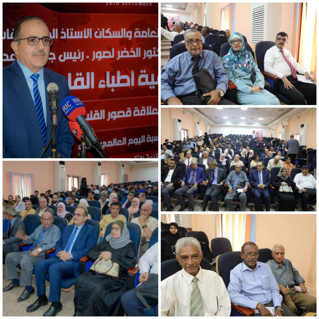 بحضور وزير الصحة … انعقاد ندوة علمية لجمعية أطباء القلب بعدن تناقش مستجدات أمراض القلب