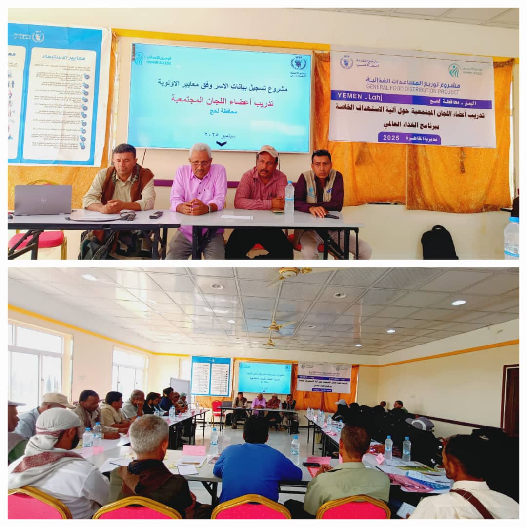 الوصول الإنساني تدشن تدريب اللجان المجتمعية في المقاطرة ضمن مشروع المساعدات الغذائية