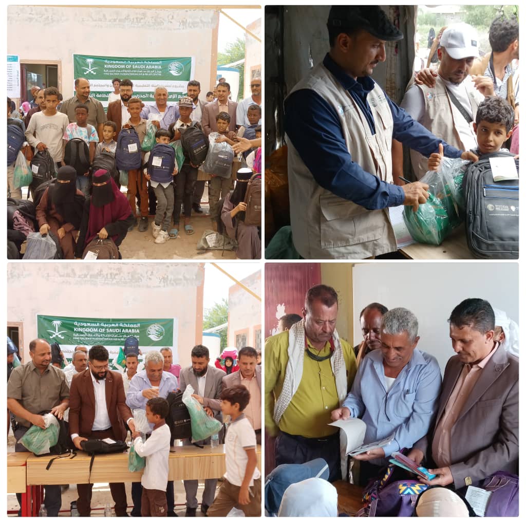 مركز الملك سلمان يدشّن توزيع المستلزمات التعليمية للأطفال في محافظة الضالع