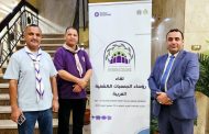 اليمن تشارك في لقاء رؤساء الجمعيات الكشفية العربية بالقاهرة