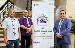 اليمن تشارك في لقاء رؤساء الجمعيات الكشفية العربية بالقاهرة