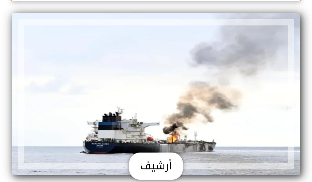 إصابة سفينة ونشوب حريق على متنها في هجوم قبالة سواحل عدن