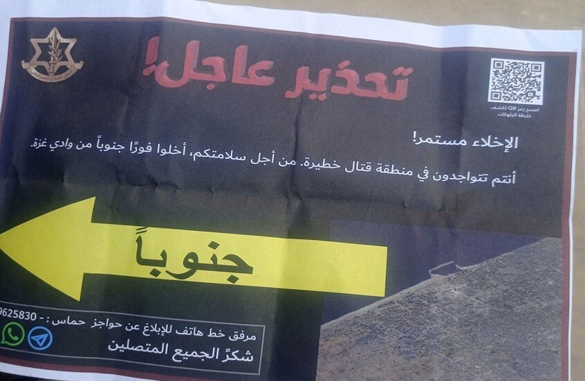 إسرائيل تعلن عن أمر جديد بالنزوح لسكان غزة  