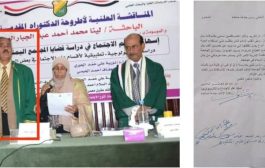 دكتور بجامعة صنعاء يطلب بتكليفه حارسًا في الجامعه لتأمين علاجه