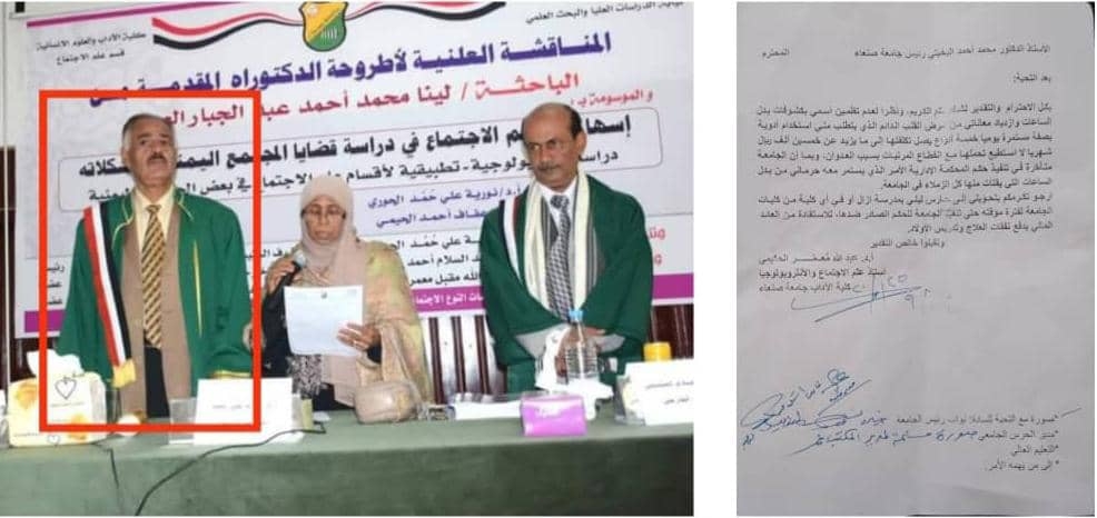 دكتور بجامعة صنعاء يطلب بتكليفه حارسًا في الجامعه لتأمين علاجه