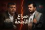 غروندبرغ يصل الرياض ويباشر مباحثاته مع السفير السعودي وسفراء الدول الدائمة العضوية في مجلس الأمن