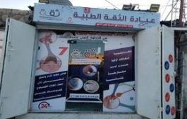 محاكم واعتقالات..حملة تنكيل حوثية تطال القطاع الصحي بصنعاء