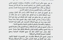 إجماع سياسي ومجتمعي في شبوة على دعم المحافظ بن الوزير وتفويضه بقيادة مؤتمر شبوة الشامل