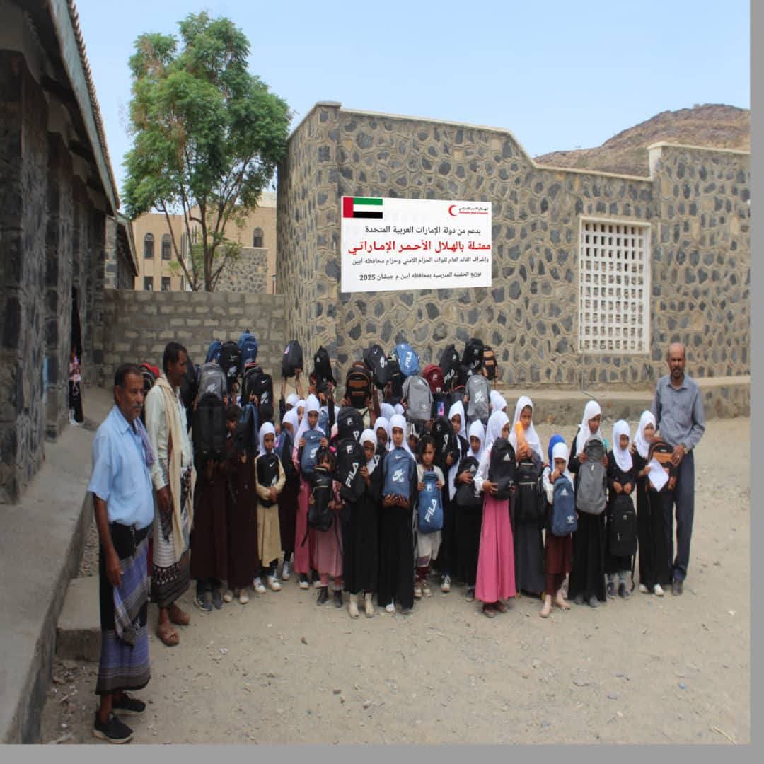 بدعم الهلال الأحمر الإماراتي.. توزيع حقائب مدرسية في مديرية جيشان أبين