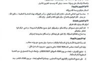 نقابة معلمي وتربويي حضرموت الساحل تعلن تعليق الإضراب من يوم غدا