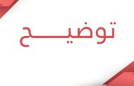 هيئة المساحة الجيولوجية والثروات المعدنية عدن تصدر توضيح هام حول جبل النار بالمخا 