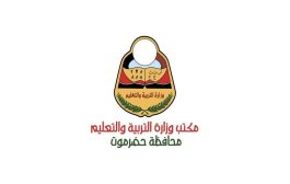 مدير مكتب وزارة التربية والتعليم بساحل حضرموت يصدر عدة أوامر إدارية بتكليفات على مستوى المحافظة والمديريات
