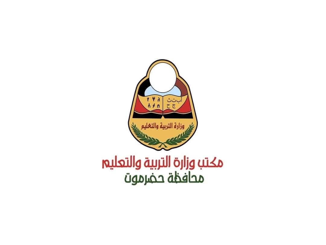 مدير مكتب وزارة التربية والتعليم بساحل حضرموت يصدر عدة أوامر إدارية بتكليفات على مستوى المحافظة والمديريات